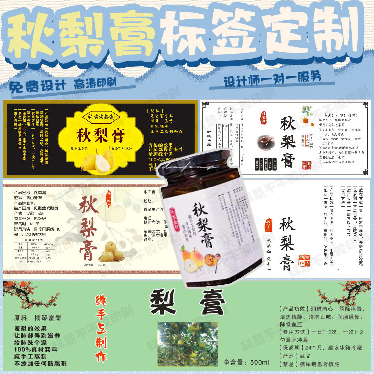 定制秋梨膏标签柠檬膏枇杷膏姜母膏不干胶百合膏灵玉膏姜枣膏贴纸
