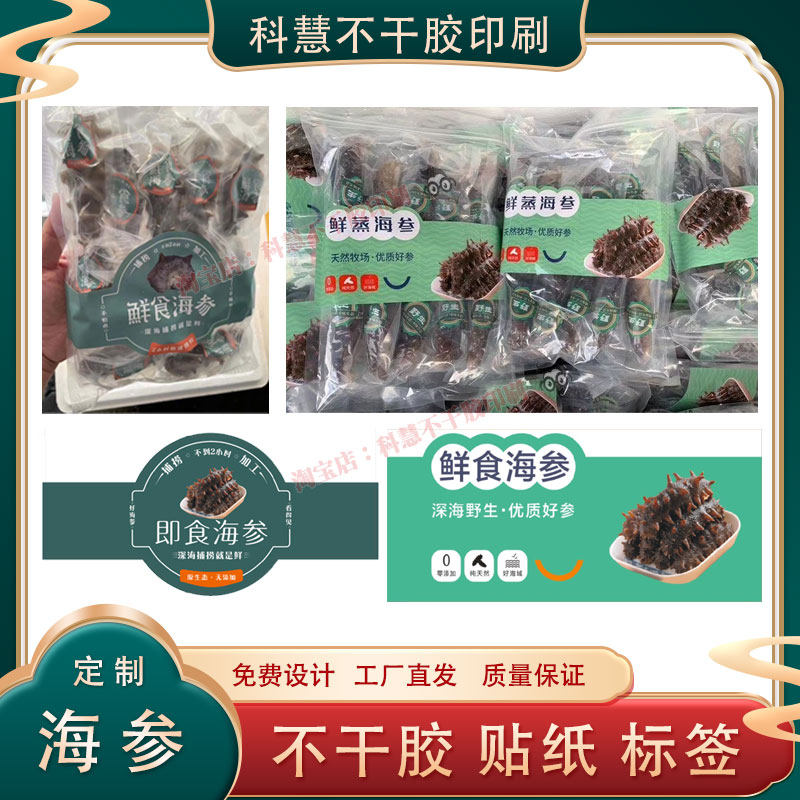 定制鲜食海参袋贴即食海参鲍鱼海马干标签燕窝鱼胶金钱莲烫金商标