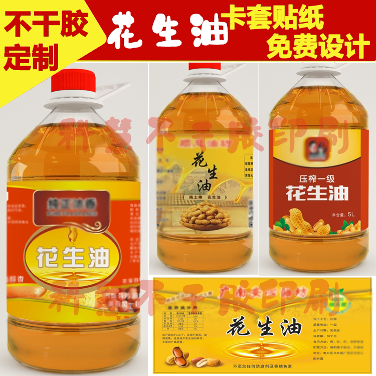 定制花椒油食用油标签贴现榨花生油大豆菜籽油橄榄油光白pvc光膜