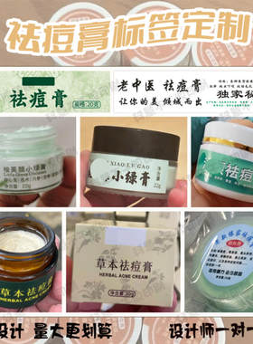 定制中药祛痘膏点痘水标签精华液玫瑰精油贴纸珍珠膏面霜不干胶