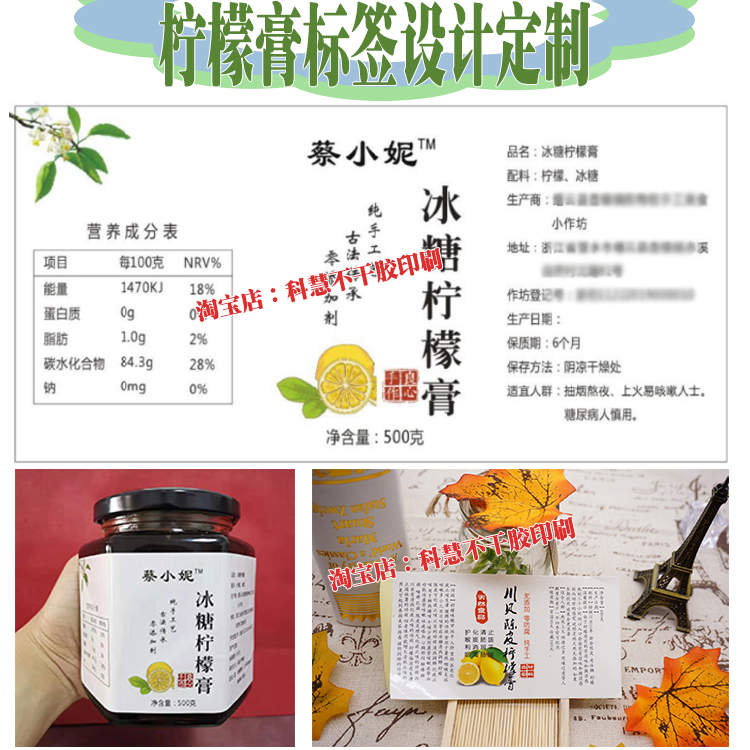 川贝标签鹿胎膏贴纸不干胶定制