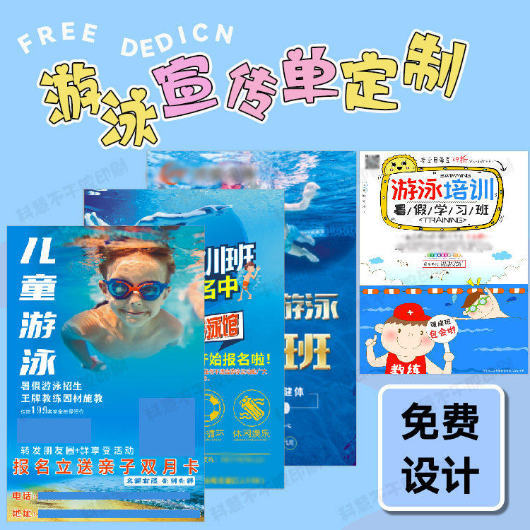 定制游泳宣传单舞蹈室健身房折页面包店超市开业广告宣传设计