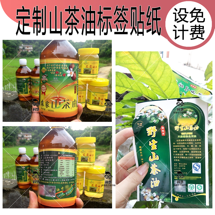 标签亚麻油贴纸不干胶定制