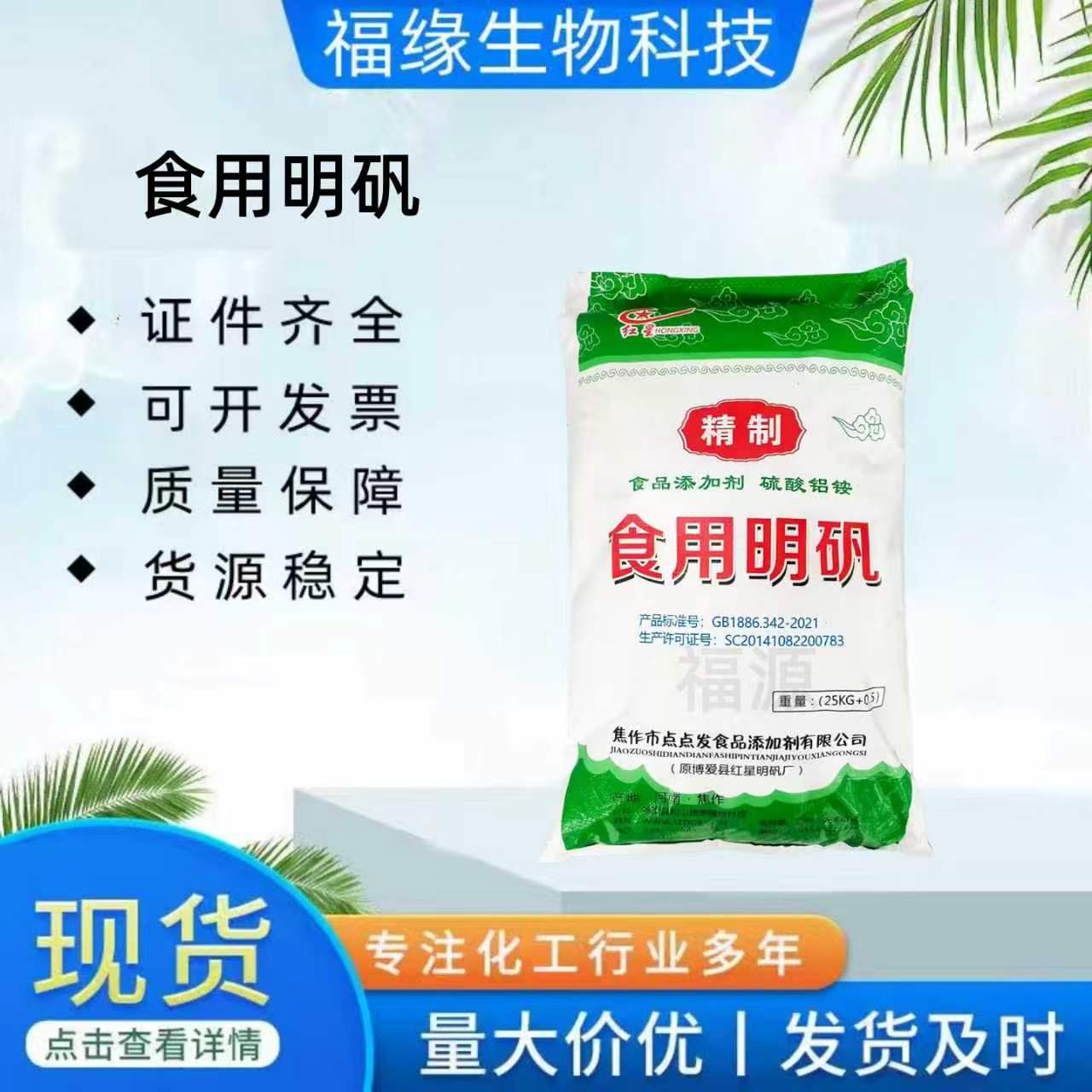 食用明矾粉白矾粉食品级明矾块状明矾膨松油炸豆制品25kg