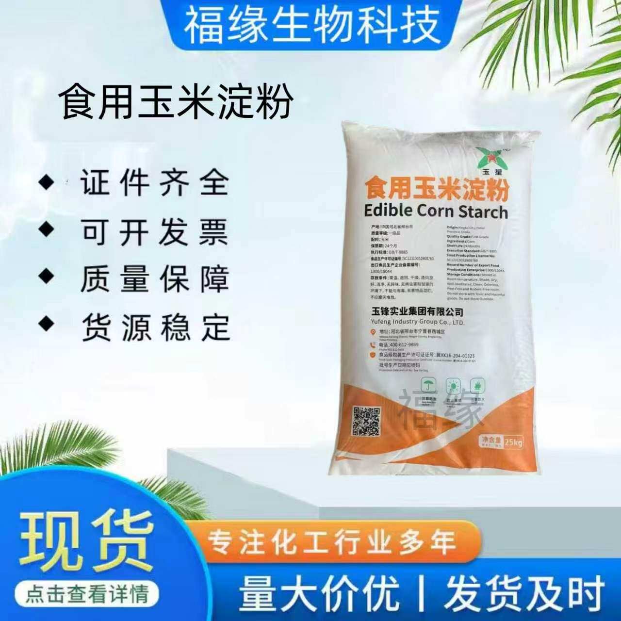 玉星食用玉米淀粉50斤炸鸡裹粉
