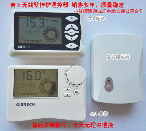 壁挂炉温控器地暖温控器GIERSCH