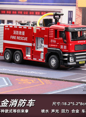 工程消防车玩具合金导弹车洒水车