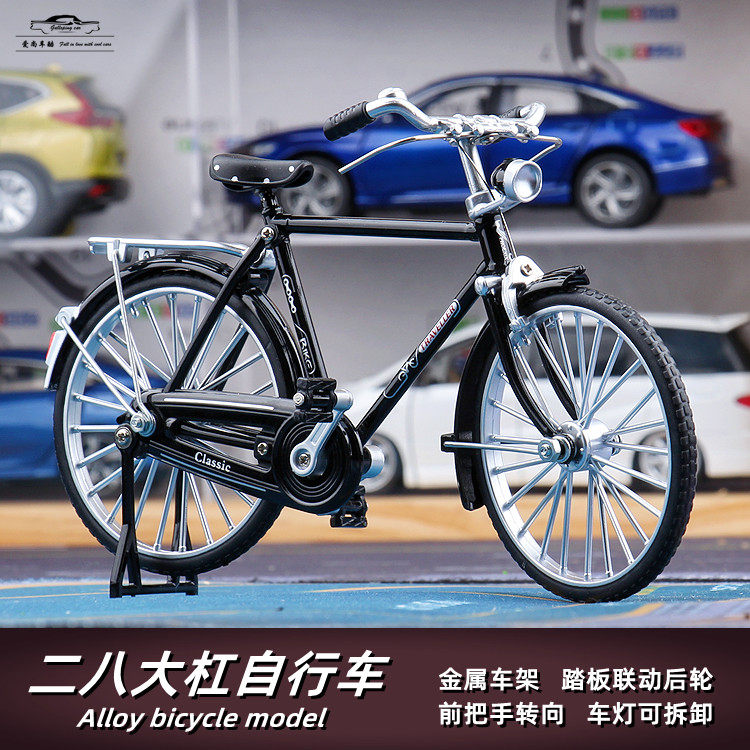 1/10合金自行车模型创意复古二八大杠男士金属联动自行车摆件饰品