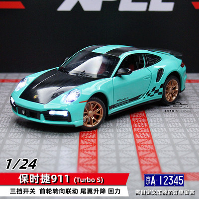 1/24合金车模保时捷911TurboS避震转向开门声光汽车模型摆件饰品
