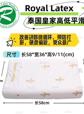 泰国皇家Royal Latex乳胶枕头成人高低平滑枕护颈枕进口天然乳胶