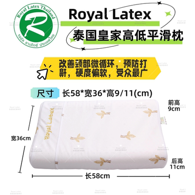 泰国皇家Royal Latex乳胶枕头成人高低平滑枕护颈枕进口天然乳胶