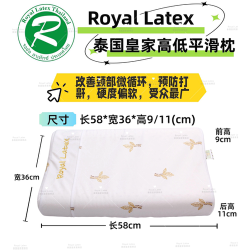 泰国皇家Royal Latex乳胶枕头成人高低平滑枕护颈枕进口天然乳胶
