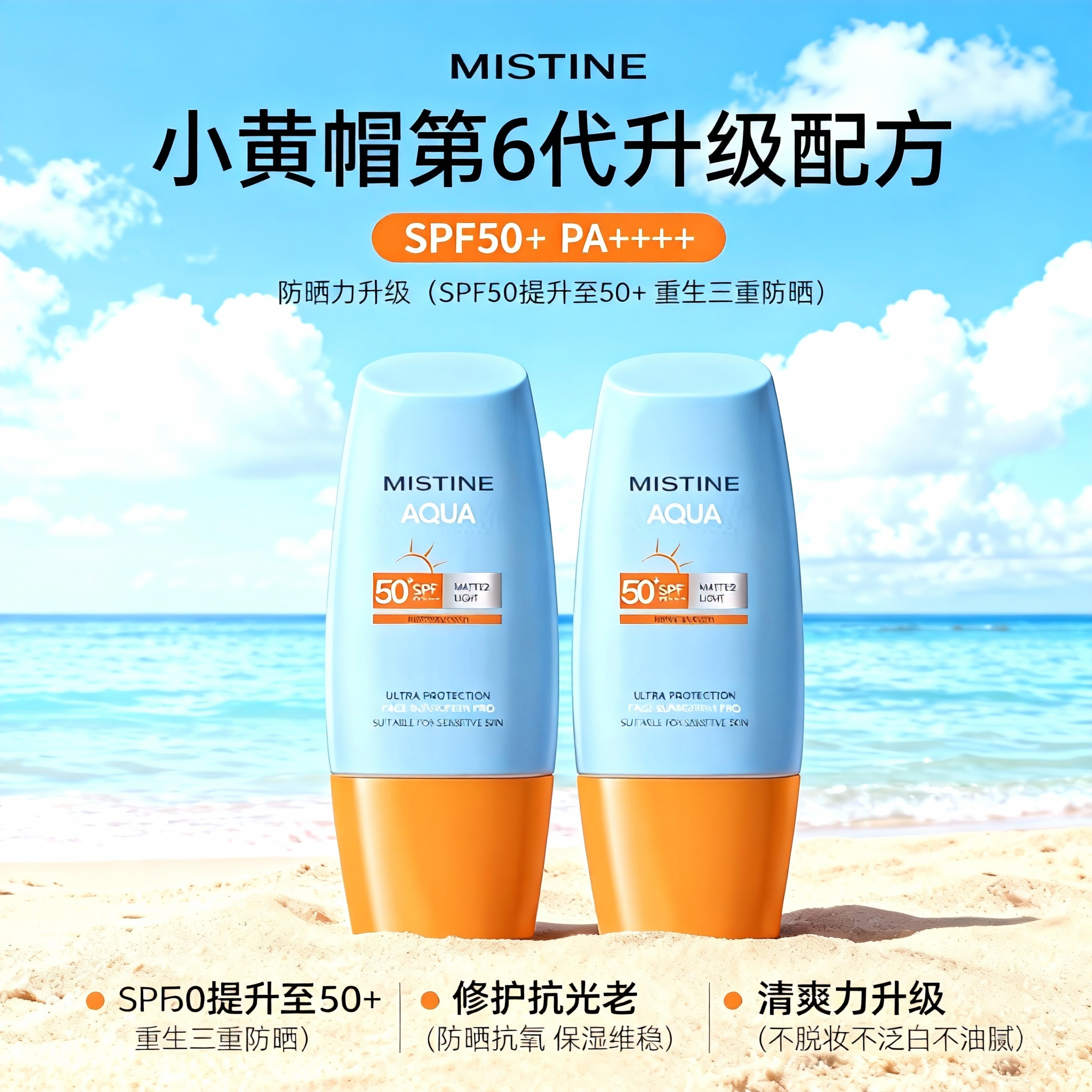 Mistine泰国小黄帽防晒霜第六代隔离面部防紫外线清爽不油腻40ml,美容护肤/美体/精油,防晒霜,淘宝优惠券,粉丝福利购,淘宝优惠卷