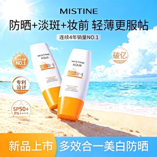 泰国Mistine蜜丝婷防晒霜乳不加斑隔离防紫外线面部SPF50