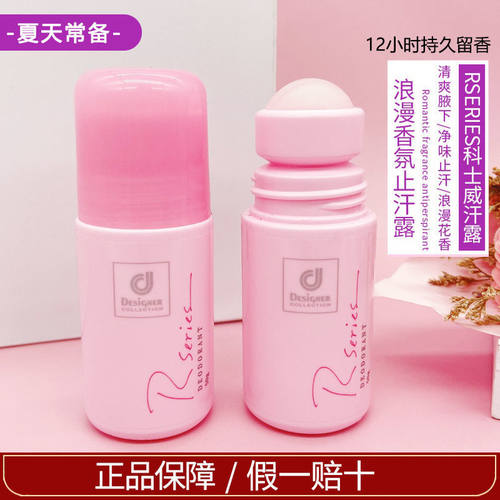 香港科士威滚珠浪漫除异味止汗露