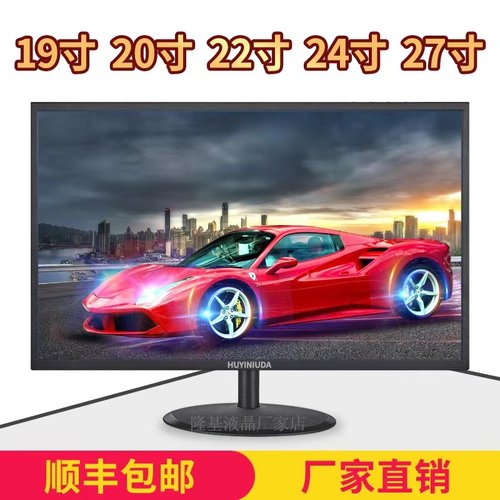19寸高清电脑显示器VGA电视监控