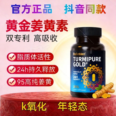 BioEmblem姜黄素抗炎抗氧保健品