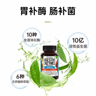 益生菌消化酶胶囊10种全谱活性男女通用益生菌成人肠胃调理60粒