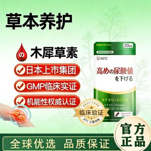 日本AFC木犀草素精华胶囊中老年关节灵芹菜籽西芹籽膳食营养补充