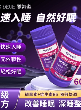 MER BLEUE自然褪黑素与维生素B6胶囊60粒/瓶美国进口10mg升级配方
