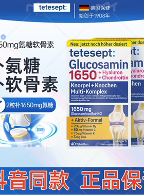 德国tetesept德舒倍氨糖1650mg软骨素助力老人腰膝盖关节运动40粒