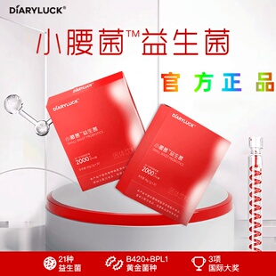 DIARYLUCK小腰菌益生菌冻干粉官方正品21种膳食营养补充剂营养品