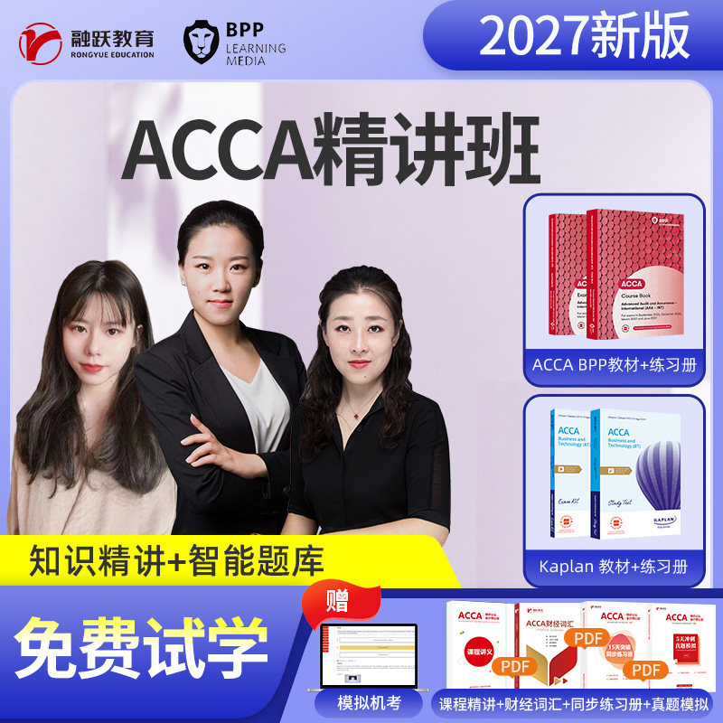 acca网课教材课程电子版bpp练习册kaplan课件真题2027年官方课本