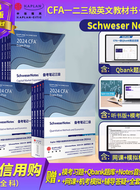 (正版清仓)Notes官方正版Kaplan英文教材cfa一级二级三级notesLEVEL 123 Schweser notes+公式表+题库+赠中文视频网课
