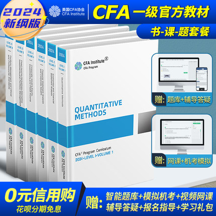 2024版CFA一级二级三级英文教材cfa一级协会官方考试level 123原版书特许金融分析师官方教材配合CFA Notes学习赠CFA题库Mock百题