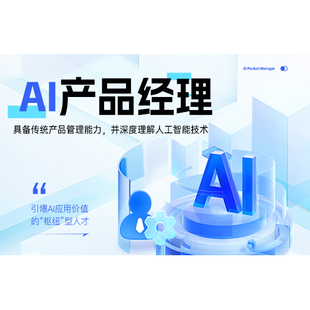AI证书-工信人才项目 AI产品经理 AI财务管理师 AI管理会计师项目