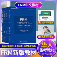 2023版FRM一级中英文notes教材frm一级核心词汇手册融跃官方level 1金融风险管理应试指导书frm官方教材送网课题库机考习题电子版