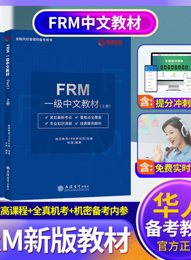 2023版FRM一级中英文notes教材frm一级核心词汇手册融跃官方level 1金融风险管理应试指导书frm官方教材送网课题库机考习题电子版
