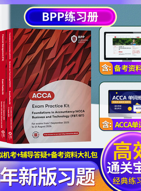 2025-2026年新版Bpp官方正版acca练习册ACCA考试F1 F2 F3 F4 F5 F6 F7 F8 F9 P4-P7 SBL SBR搭配教材送中英文网课真题词汇电子版