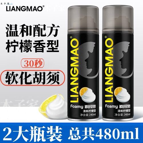 靓猫刮胡泡须泡剃须泡沫240g*2男士手动剃须啫喱刮胡膏剃须膏两瓶