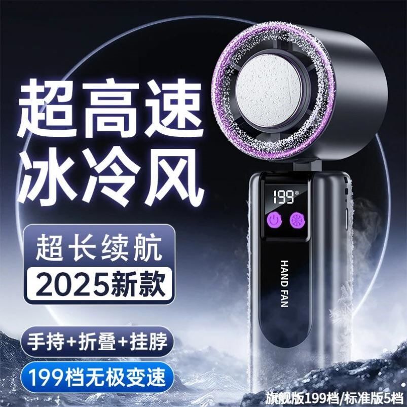 科宾斯制冷风扇冰敷高速户外可携式静音办公大风力手持充电电风扇图片