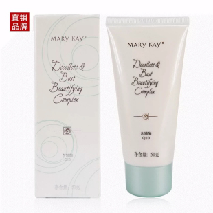 玫琳凯胸部护理霜50g胸部按摩霜紧致去颈纹正品包装微破损