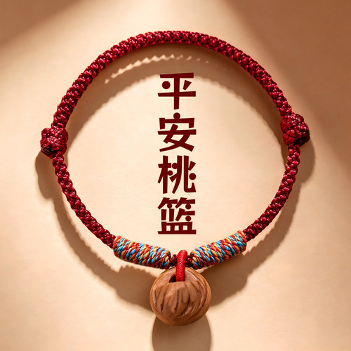 宝宝红绳桃篮平安手链本命年儿童