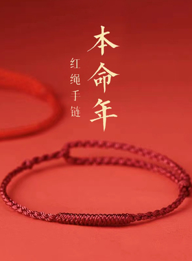 红绳手链金刚结本命年脚链女款小吉简约手绳脚绳情侣去霉运转运绳