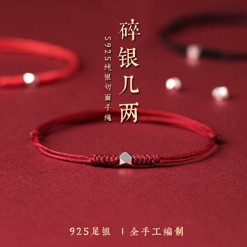 碎银几两纯银转运珠红绳手链女