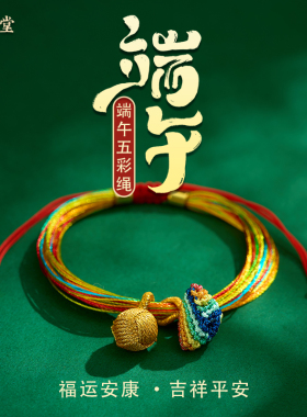 端午节五彩手绳手链粽子绣球礼物