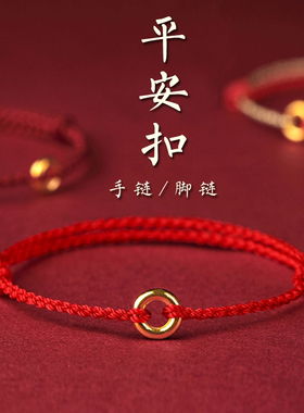 夏季新款平安扣手链脚链男女情侣手绳脚绳足链镀黄金沙转好运简约