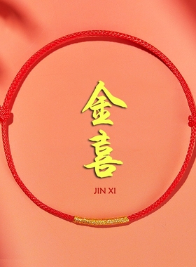 本命年红绳编织手链男女情侣礼物