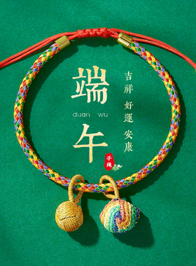 新款端午五彩绳手链男女手工绣球