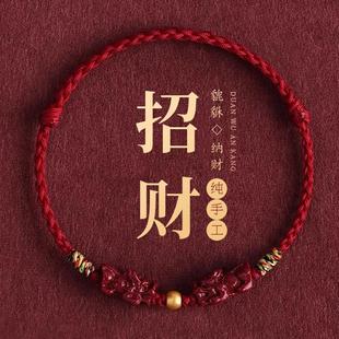 天然朱砂貔貅红绳手链男女招财转运珠脚绳本命年财运手工编织手绳