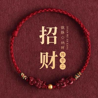 朱砂貔貅红绳手链男女转运珠