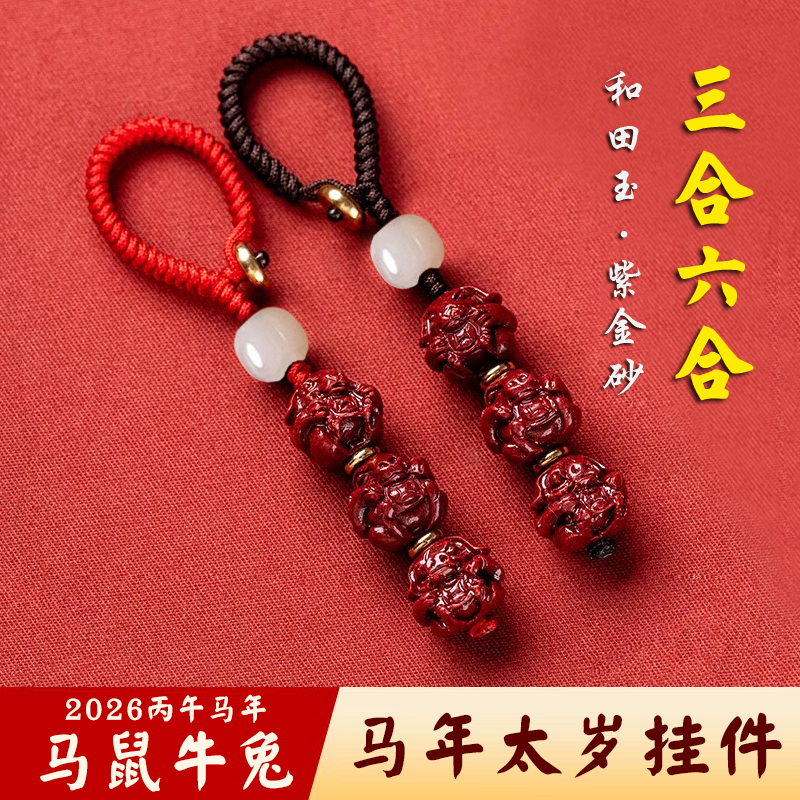 新款太岁红绳和田玉朱砂生肖六合