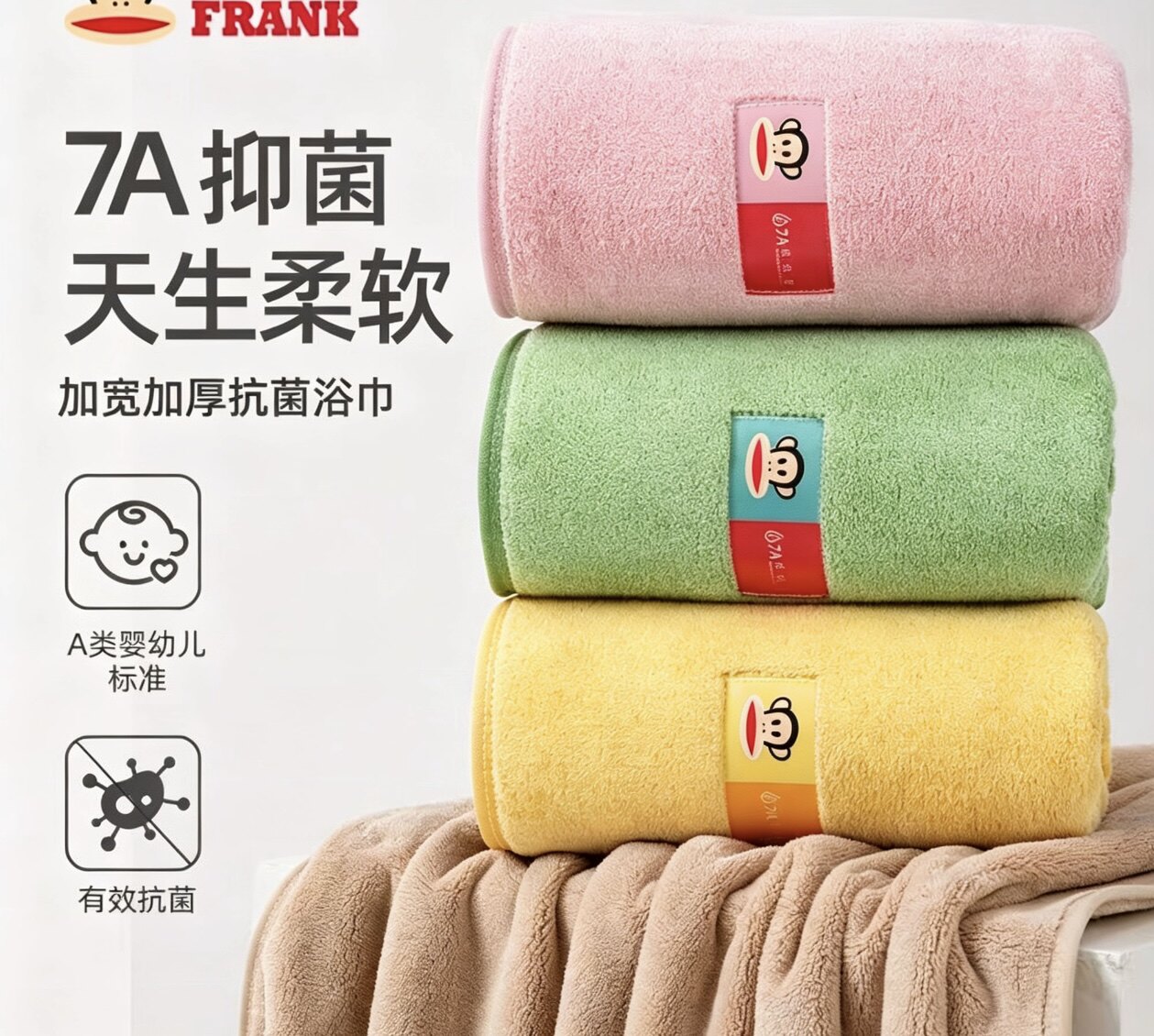 大嘴猴7A抗菌浴巾超细纤维男女款成人宝宝裹身家用吸水加厚不掉毛