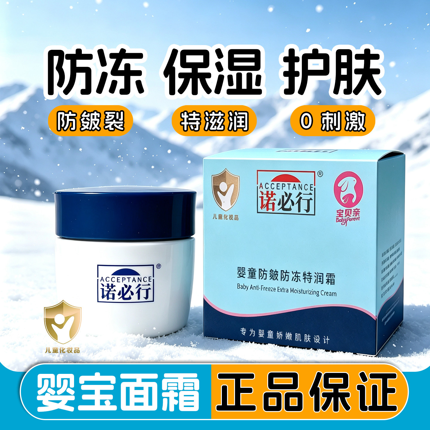 诺必行防皴防冻特润宝宝秋冬面霜