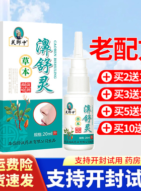 芙郎中濞舒灵草本抑菌喷剂20ml芙郎中鼻舒灵老配方濞舒灵抑菌喷雾