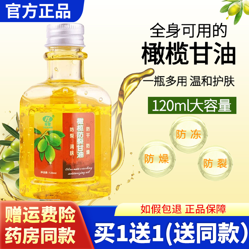 南雪橄榄防裂甘油120ml